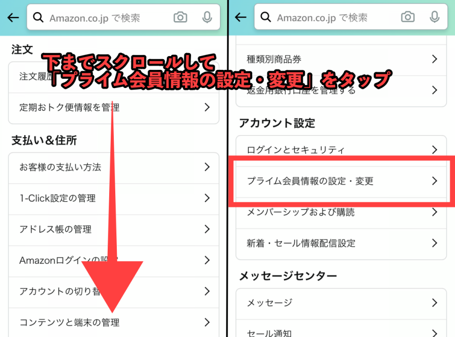 Amazonプライム・ビデオ 支払い方法変更