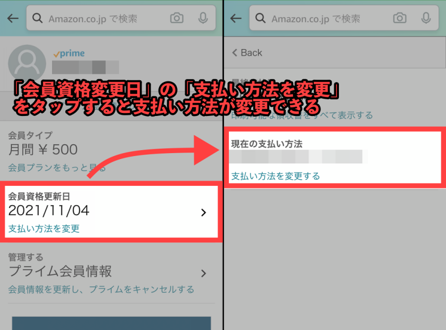 Amazonプライム・ビデオ 支払い方法変更