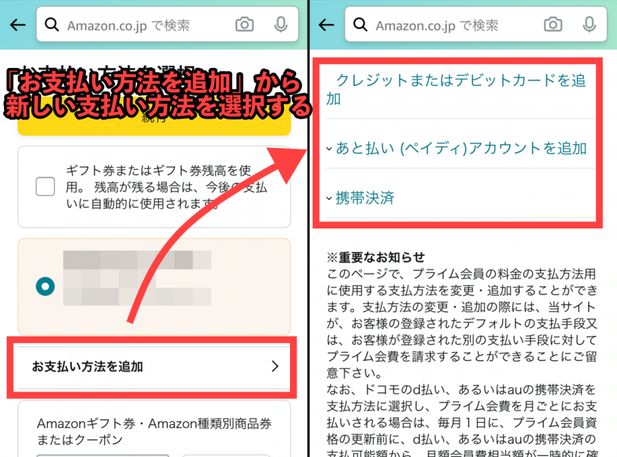 Amazonプライム・ビデオ 支払い方法変更