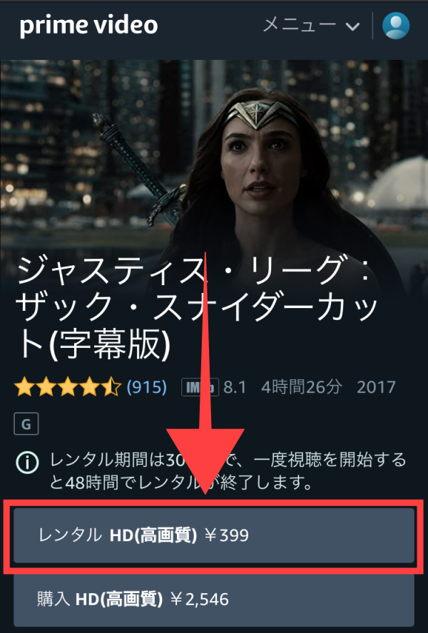 Amazonプライム・ビデオ レンタル購入手順