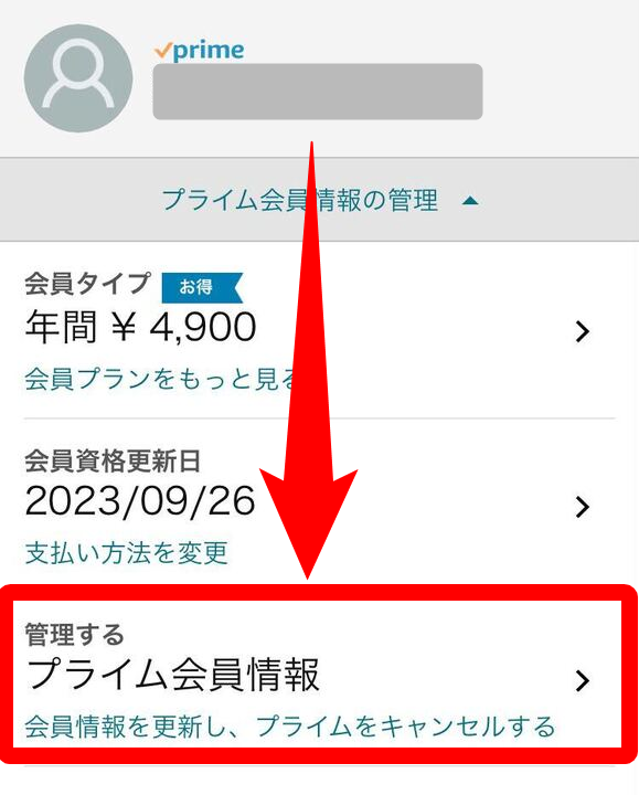 Amazonプライム・会員情報
