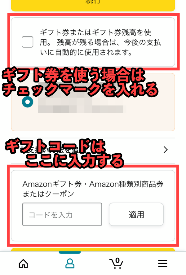 「Amazonプライム・ビデオ」ギフトカードで支払う場合