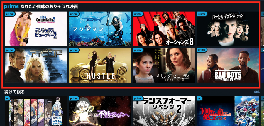 Amazonプライム・ビデオ　おすすめ