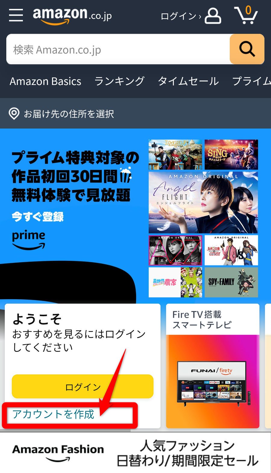 Amazonアカウント作成画面
