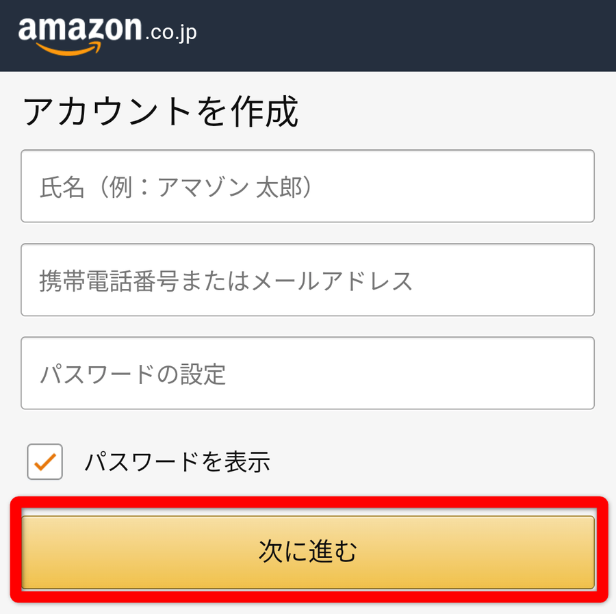Amazonアカウント作成画面