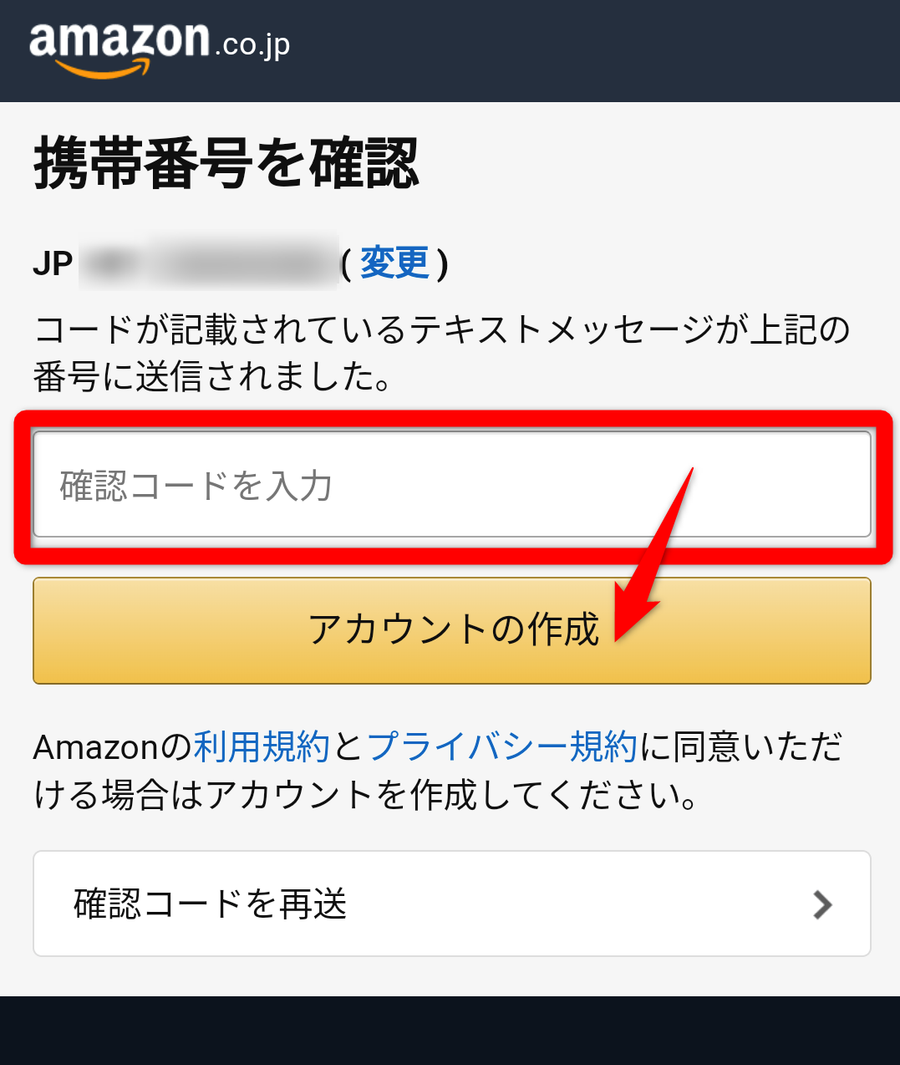 Amazonアカウント作成画面