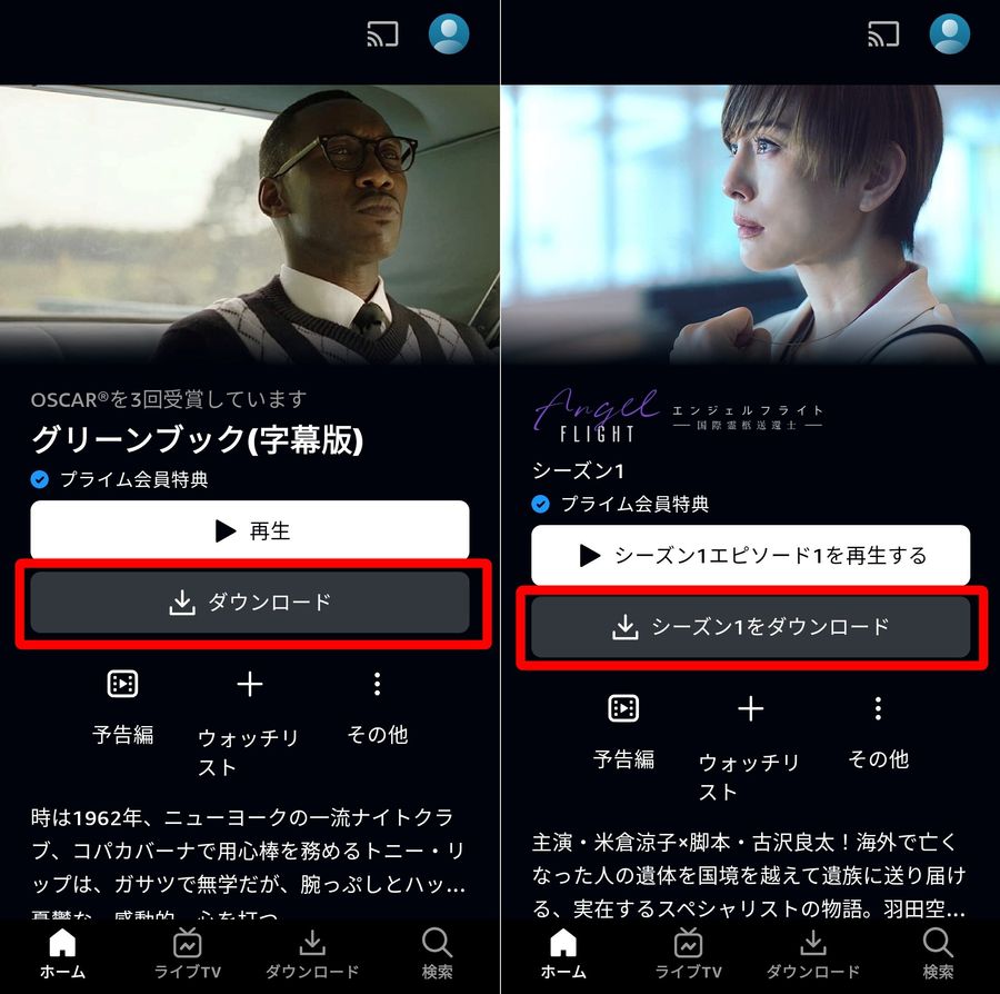 Amazonプライム・ビデオ アプリ 作品ダウンロード画面