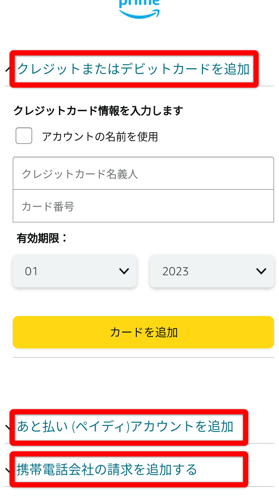 Amazonプライム・ビデオ 支払方法