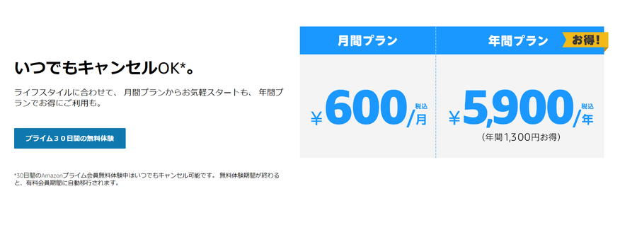 Amazonプライム Amazonプライム・ビデオ 無料体験