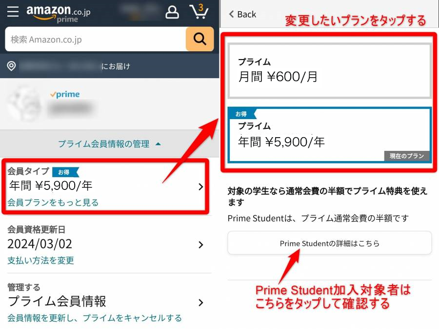 プライム会員 プラン変更