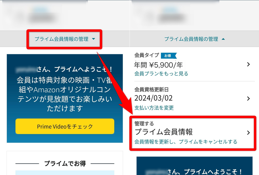 Amazonプライム 退会方法