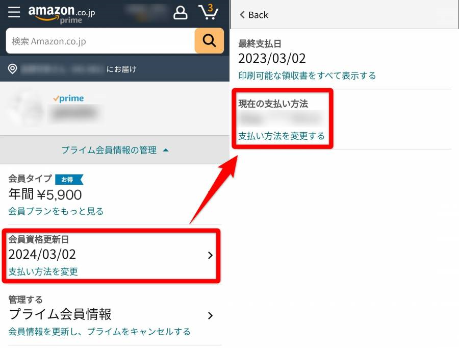 プライム会員 支払方法確認・変更