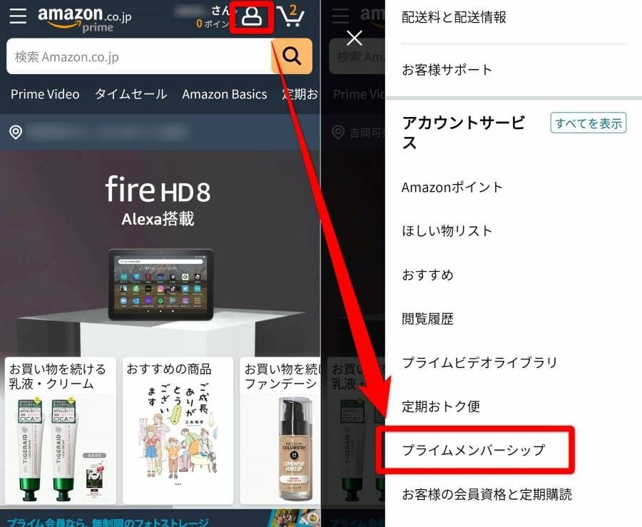 Amazonプライム 退会方法