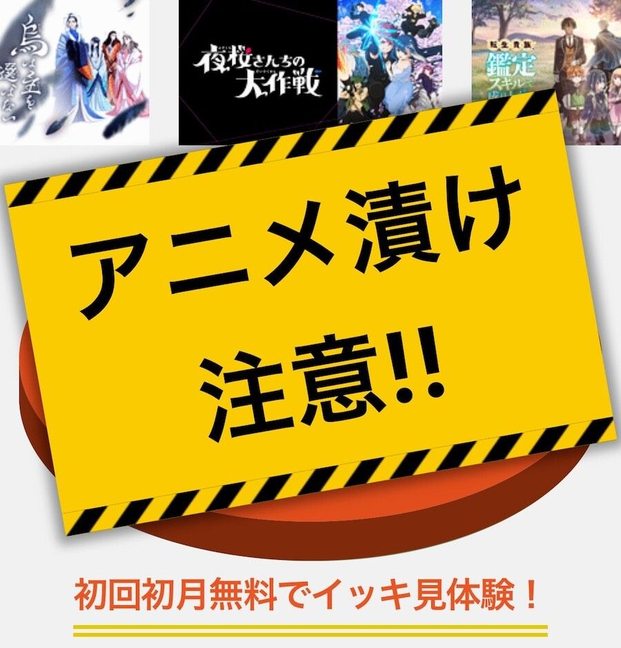 dアニメストアトップページの画像