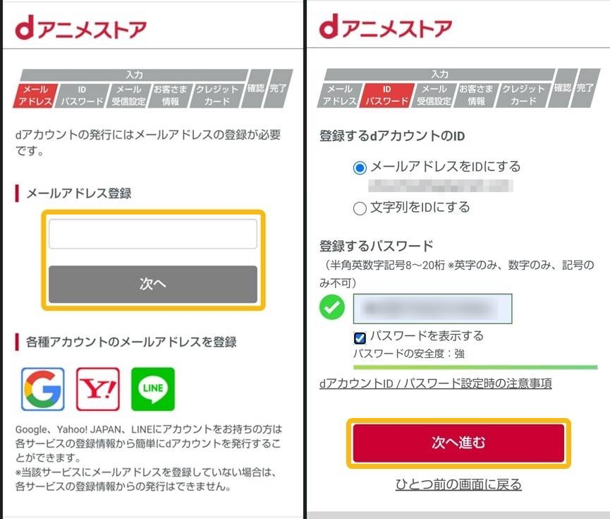 dアニメストア登録-4