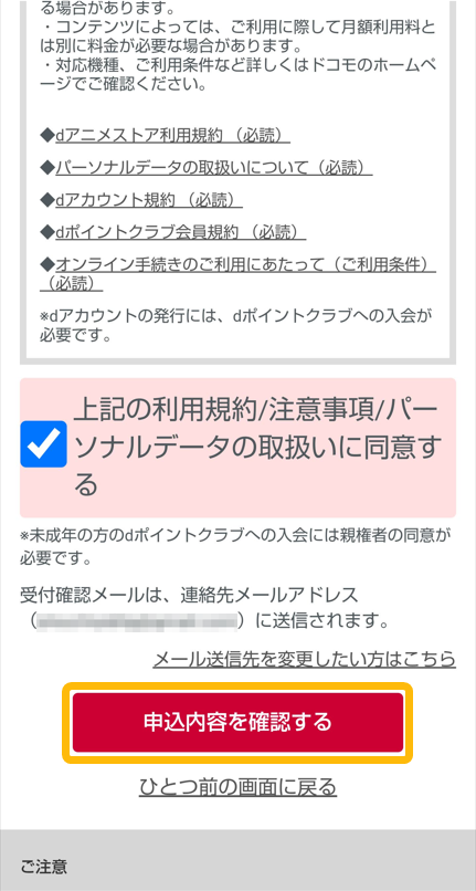 dアニメストア登録-10
