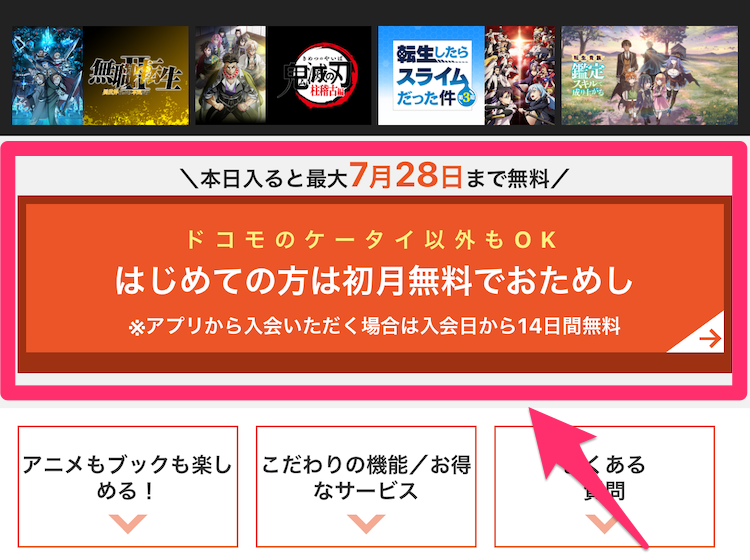 スマホ版dアニメストアトップページの画像