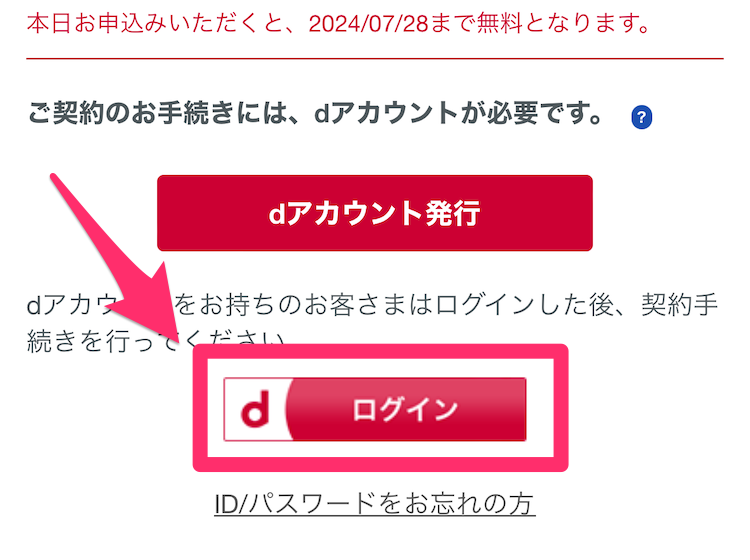 dアカウントログイン画面の画像