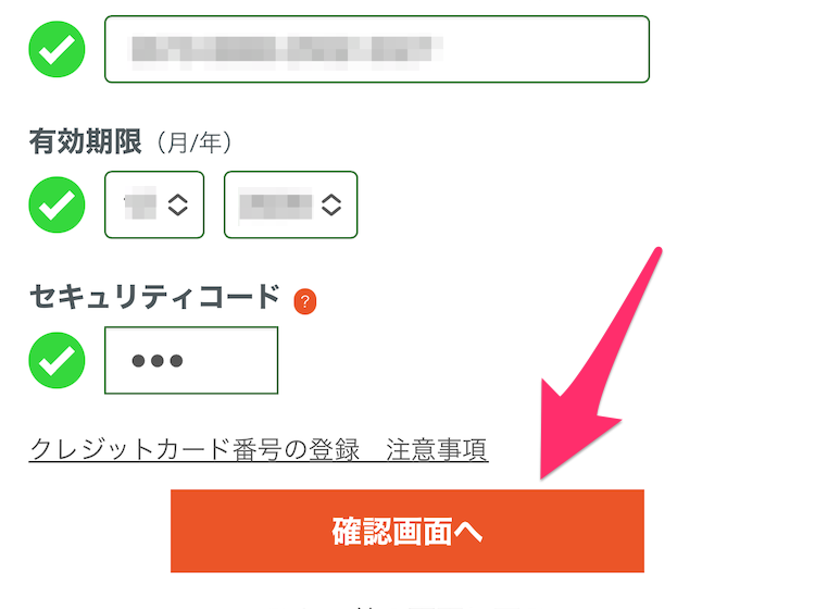 dアニメストア支払方法登録画面の画像
