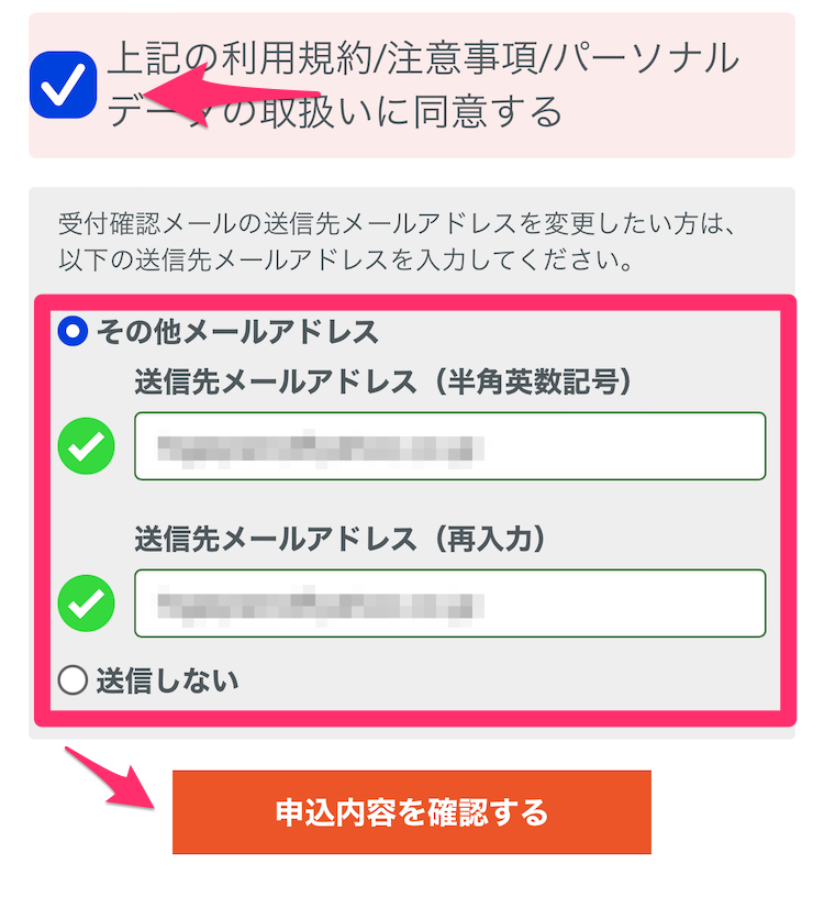 dアニメストア利用規約・注意事項・受付確認メール送付先選択画面の画像