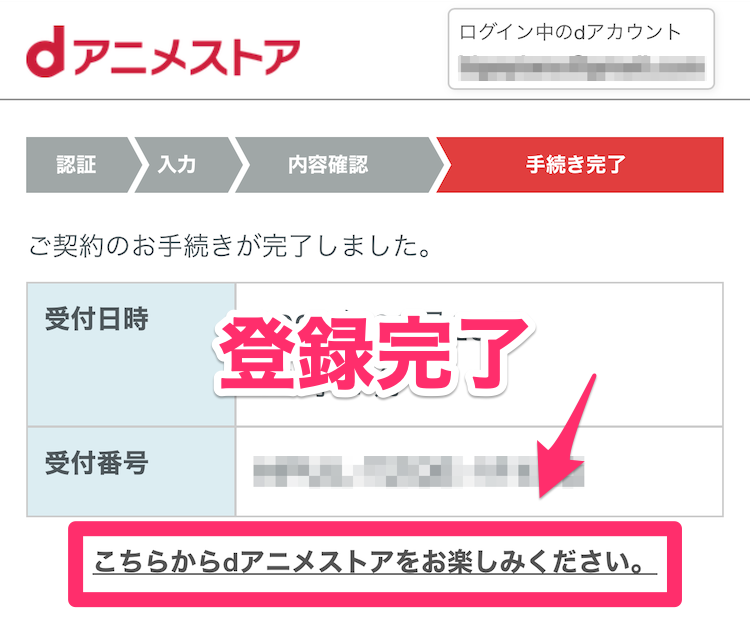 dアニメストア無料トライアル登録完了画面の画像