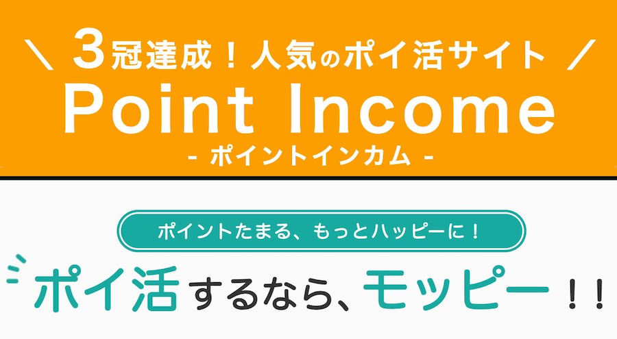 ポイントサイトのバナー画像
