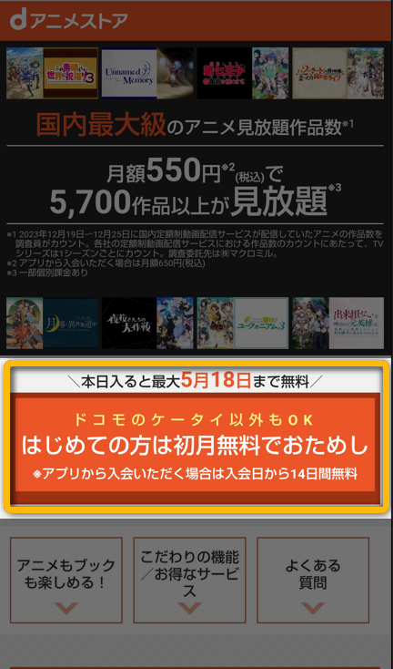 dアニメストア登録-1