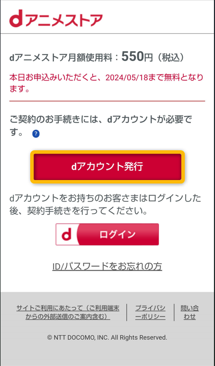 dアニメストア登録-2