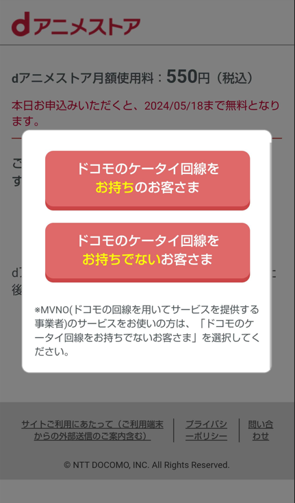 dアニメストア登録-3