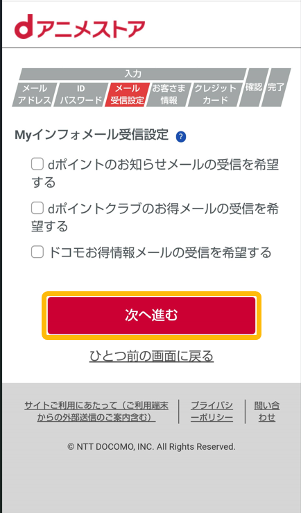 dアニメストア登録-5