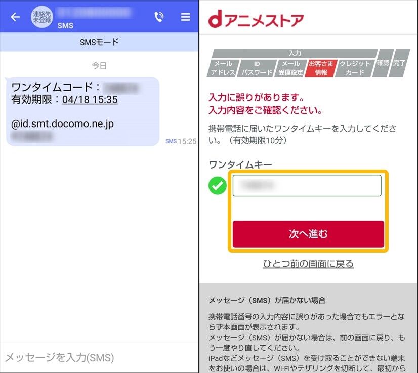 dアニメストア登録-7