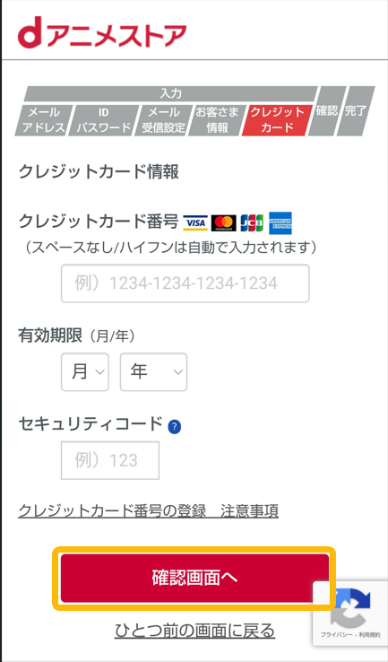 dアニメストア登録-8