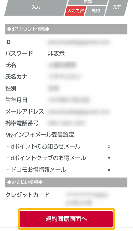 dアニメストア登録-9