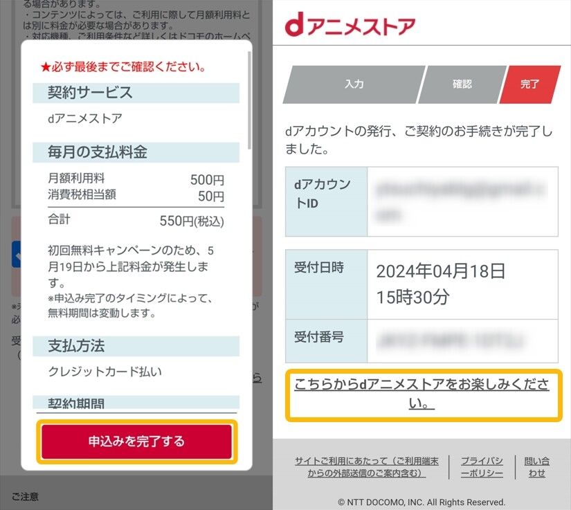 dアニメストア登録-11