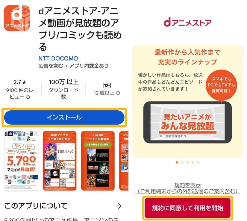 dアニメストア登録-12