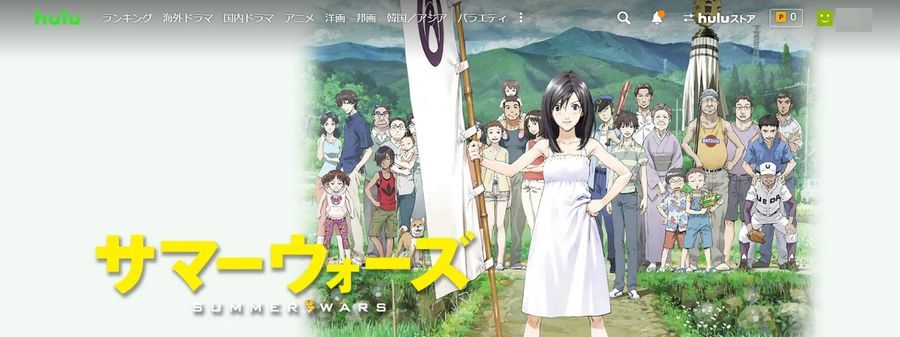 hulu サマーウォーズ