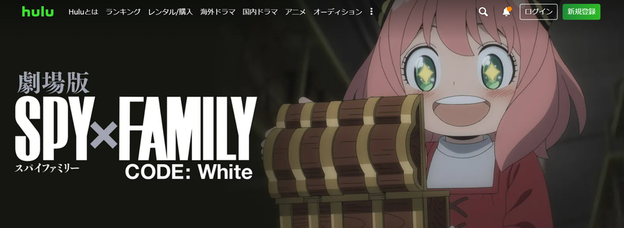 劇場版 SPY×FAMILY CODE: White