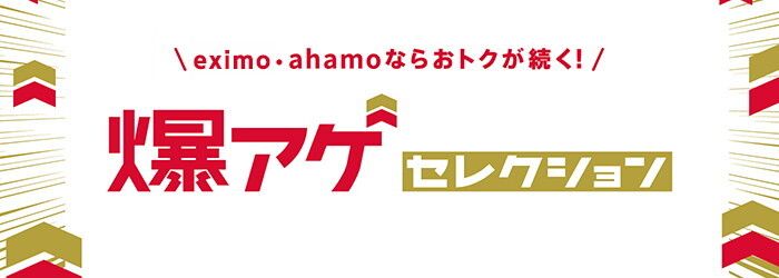 爆アゲセレクション