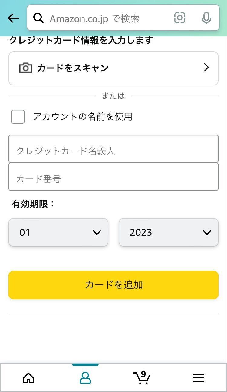 Amazon・支払い情報追加