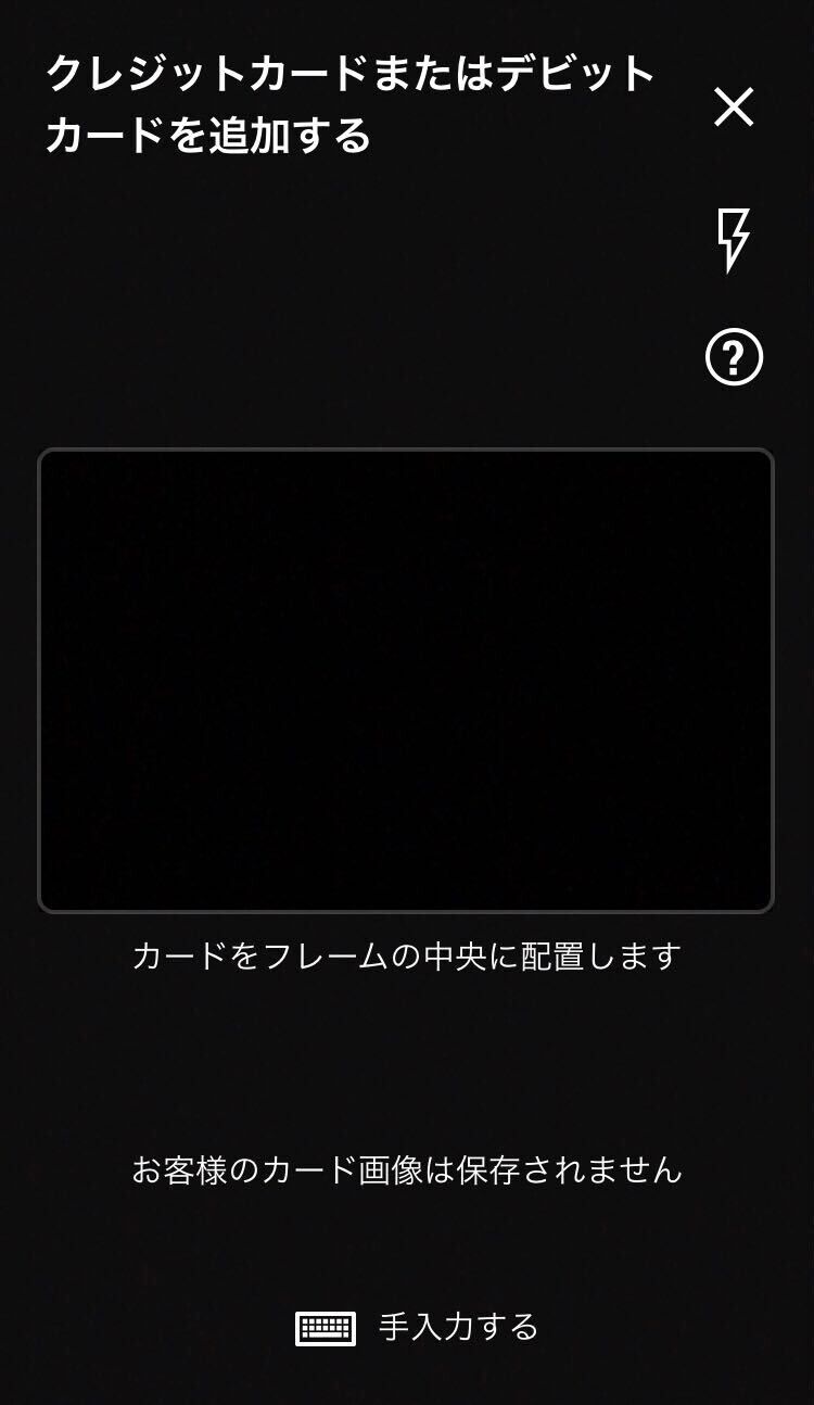 Amazon・支払い情報追加
