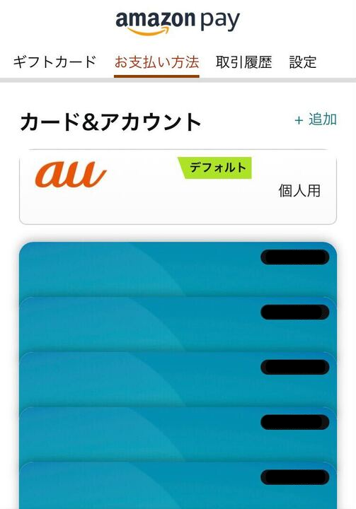Amazon・支払い情報削除
