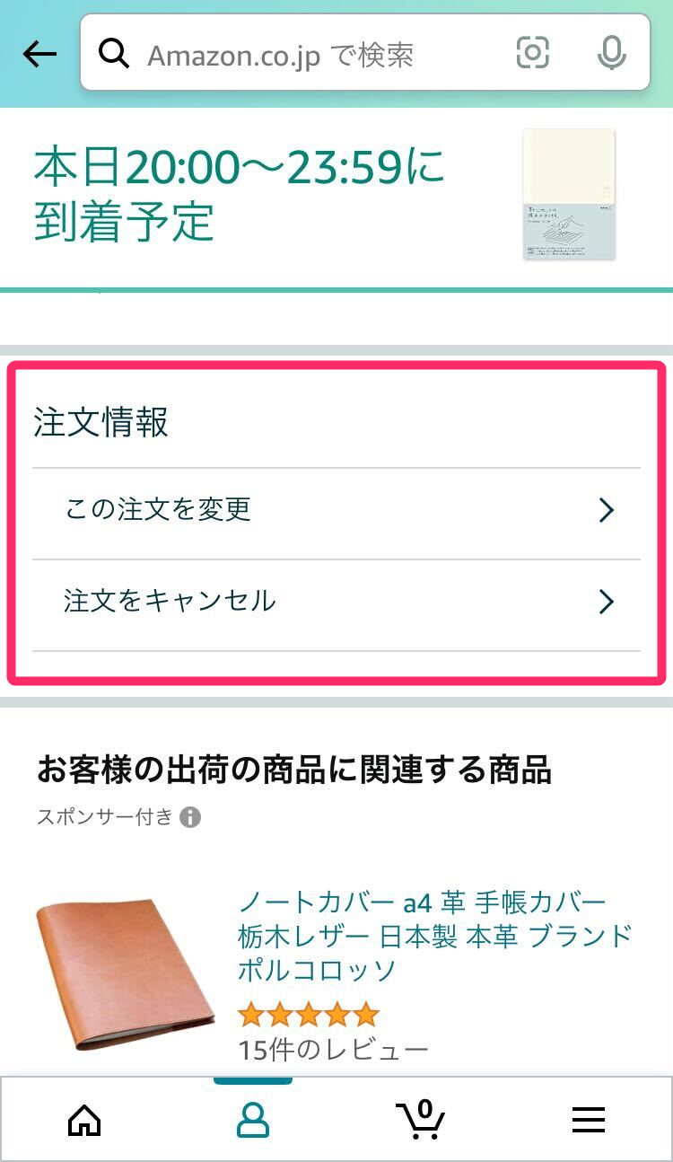 Amazon・支払い方法変更