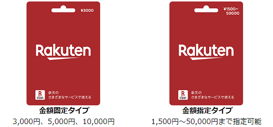楽天ギフトカード・カードの種類