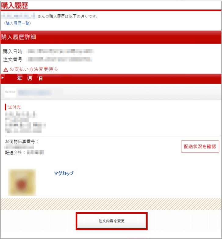 楽天市場・注文内容の確認画面