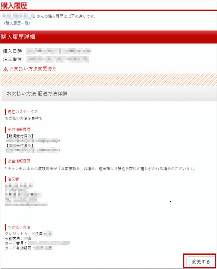 楽天市場・購入履歴画面