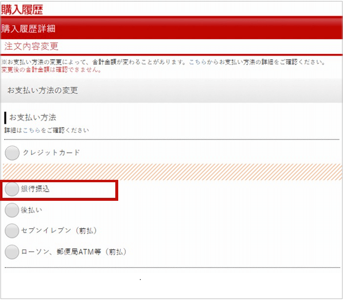楽天市場・注文内容の変更画面