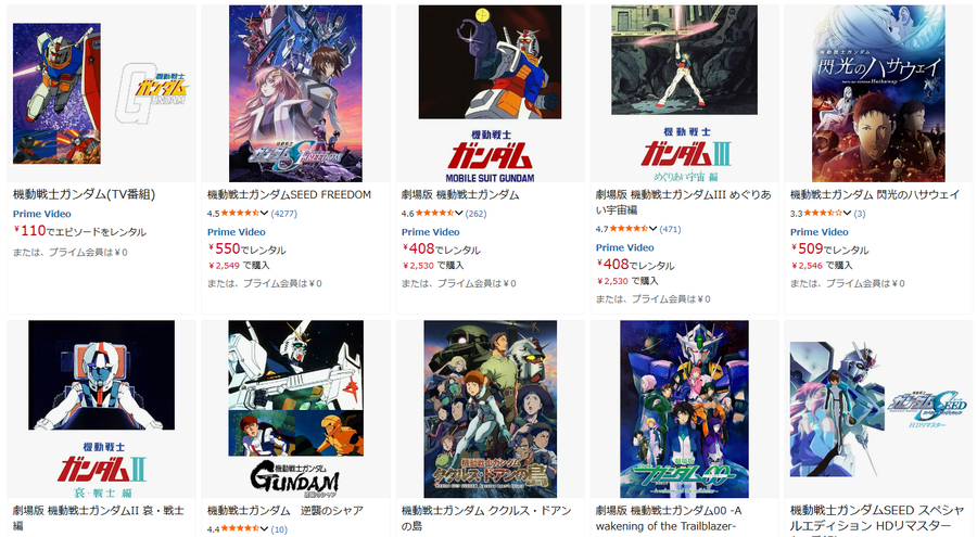 Amazonプライム・ビデオ ガンダム作品一覧ページ
