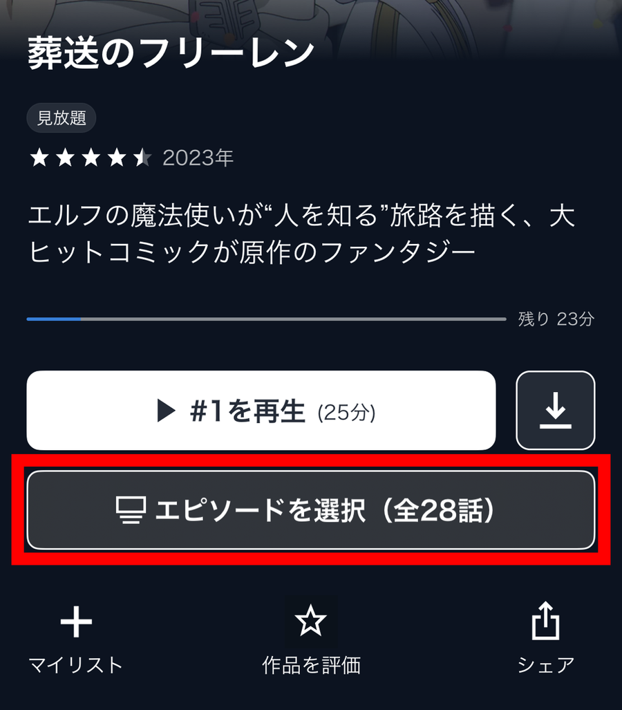 エピソードを選択