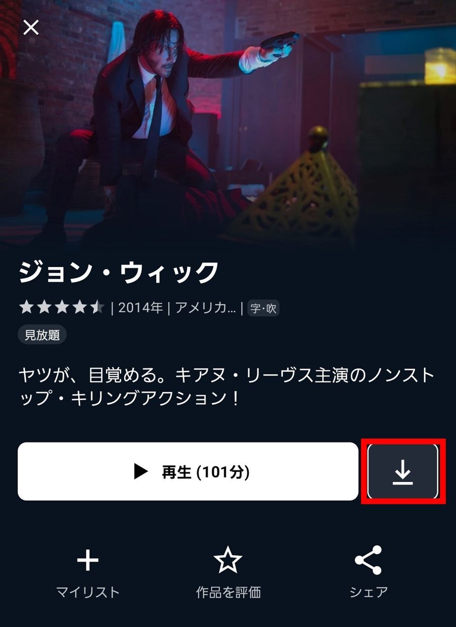 u-next ダウンロード方法1