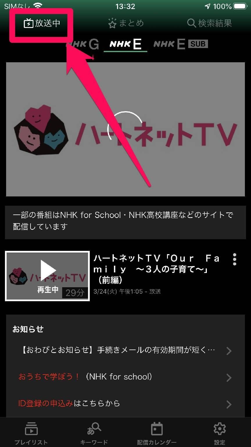 NHKプラス